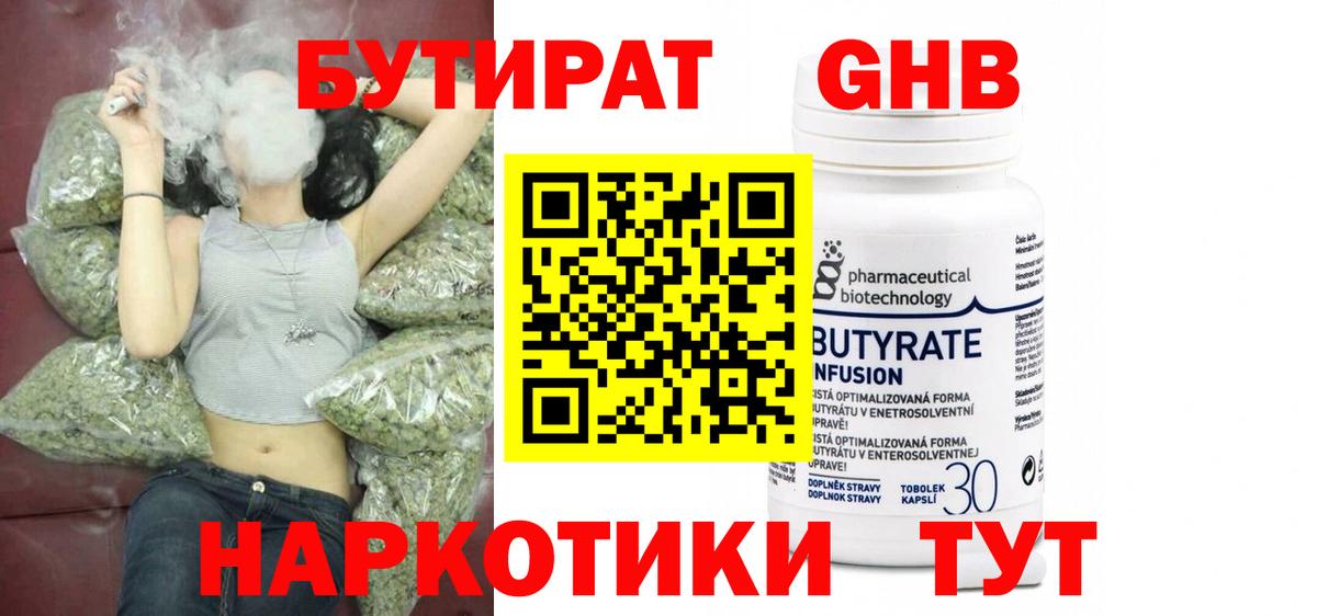 БУТИРАТ 1.4BDO Сыктывкар