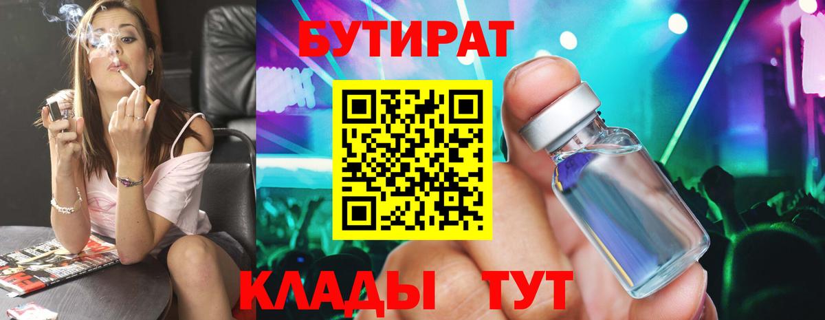 Сыктывкар  Бутират 1.4BDO  Вход с VPN 