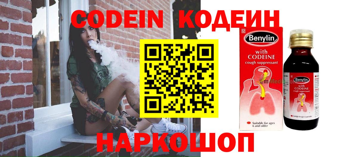Codein напиток Lean (лин) Сыктывкар