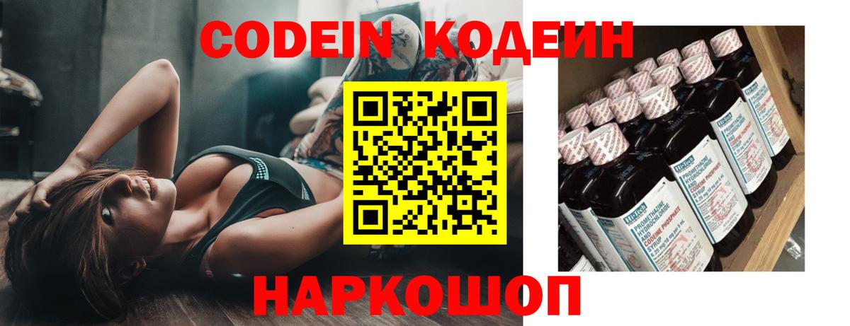 Кодеин напиток Lean (лин)  Кодеин Purple Drank  Вход с VPN  Сыктывкар 