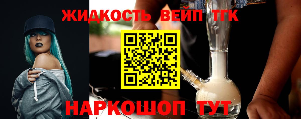 ТГК вейп Сыктывкар